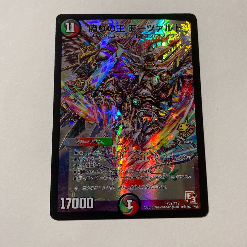 偽りの王 モーツァルト SR プロモ 1枚