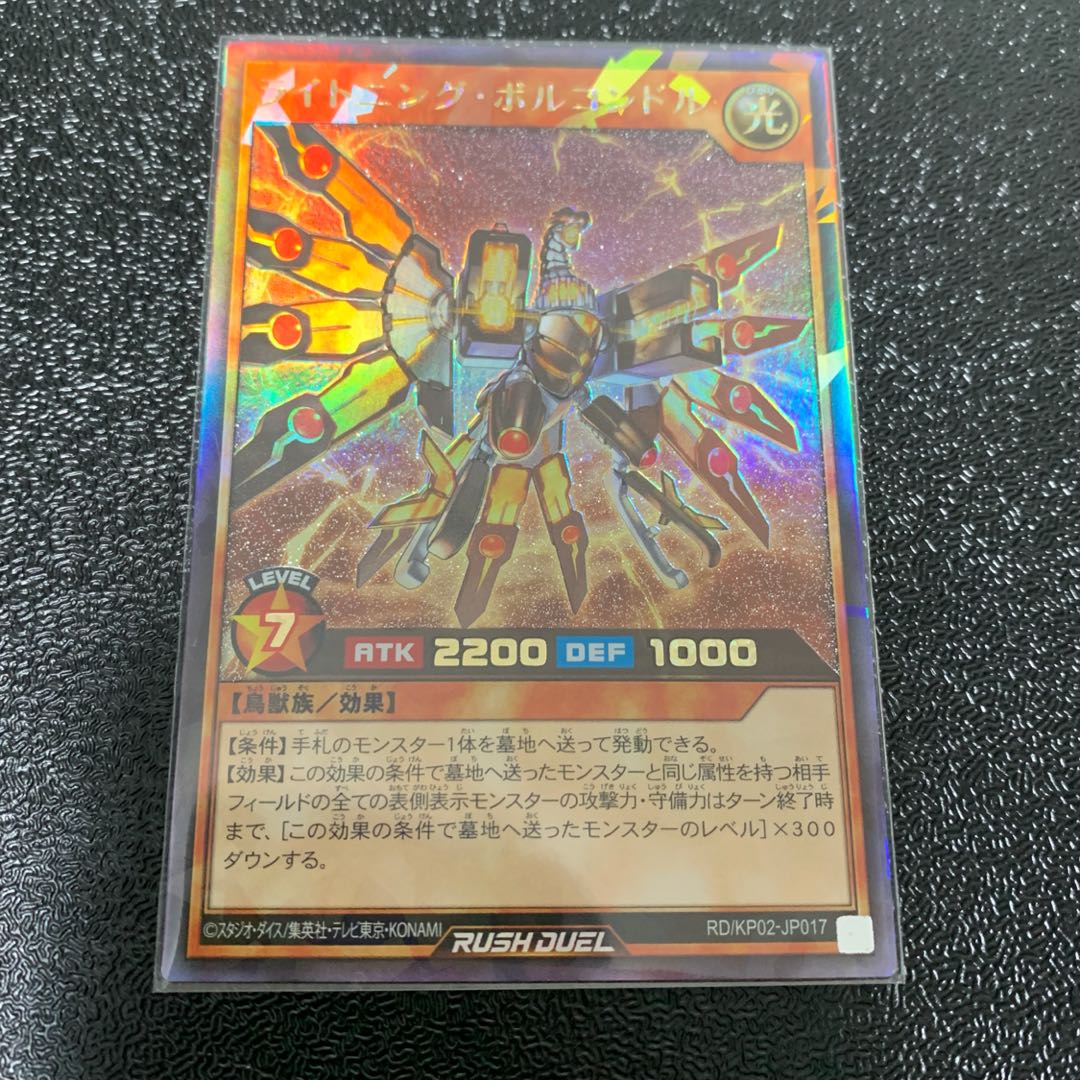 ラッシュレア ライトニングボルコンドル