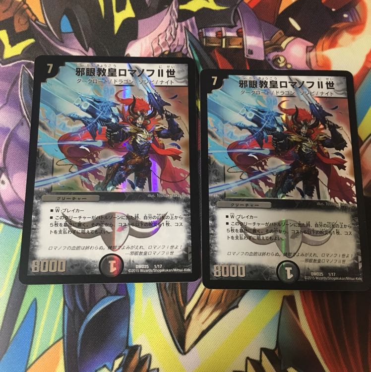 ロマノフ二世 2枚 2枚