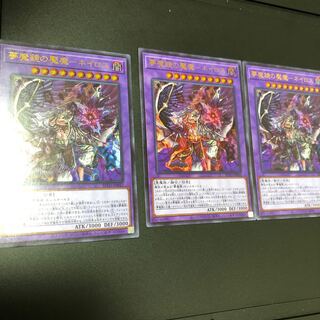 夢魔鏡の魘魔-ネイロス ウルトラレア　3枚