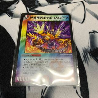 神滅翔天ポッポ・ジュヴィラ