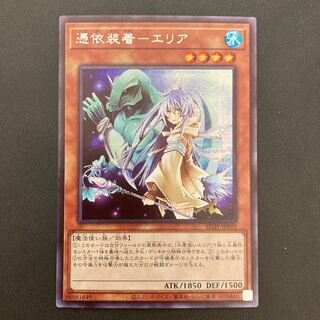 憑依装着-エリア　シークレット