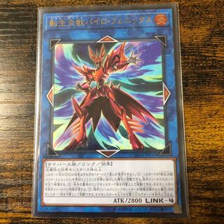 転生炎獣パイロ・フェニックス アルティメットレア