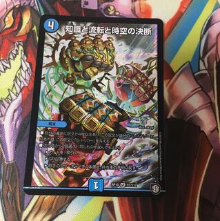 知識と流転と時空の決断