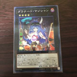 ダウナード・マジシャン