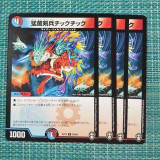 猛菌剣兵チックチック ４枚セット 752