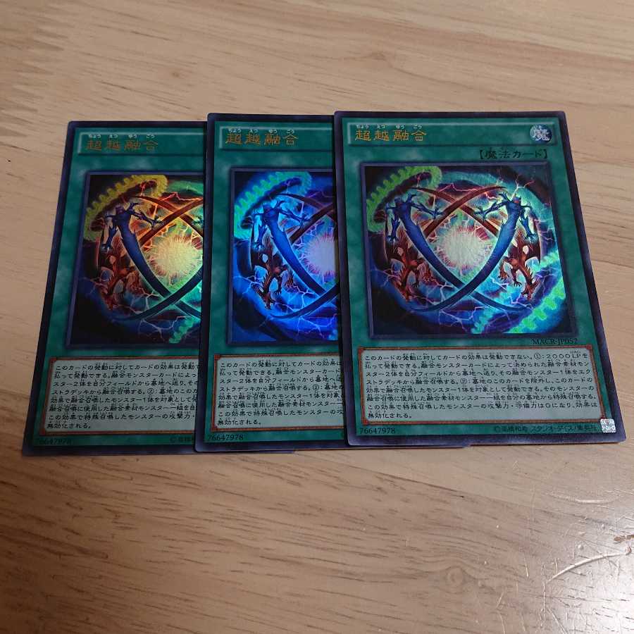 超越融合 ウルトラレア 3枚