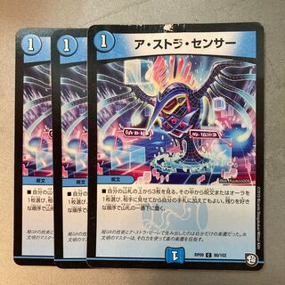 ア・ストラ・センサー