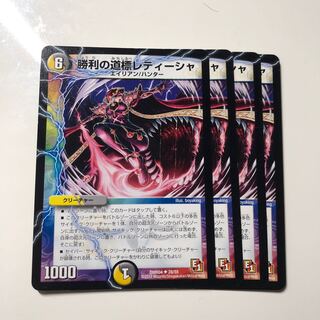 勝利の道標レティーシャ