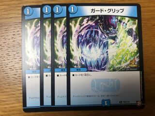 ガード・グリップ 4枚 プロモ