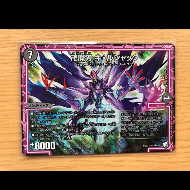 卍魔刃キ・ルジャック