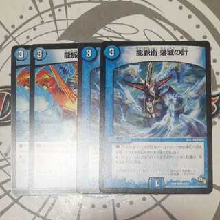 龍脈術 落城の計