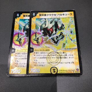 クラウゼバルキューラ 2枚