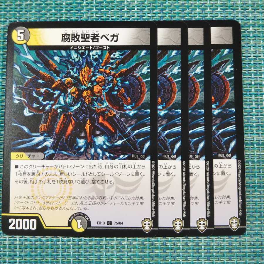 Decomposition Saint Vega, set of 4 (1) 733