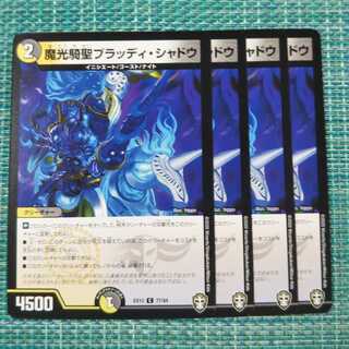 Bloody Shadow 4 piece set ①905