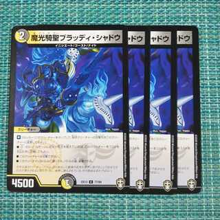 魔光騎聖ブラッディ・シャドウ ４枚セット②