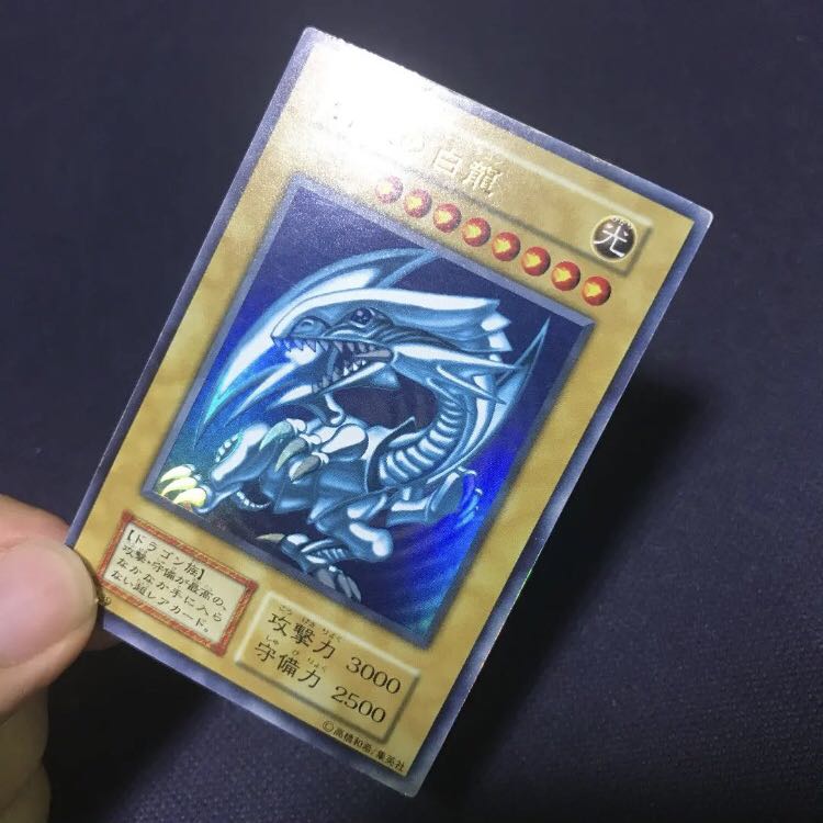 美品 初期 青眼の白龍