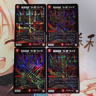 龍星装者 “B-我”ライザ シク