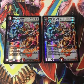 世紀末ヘヴィデスメタル