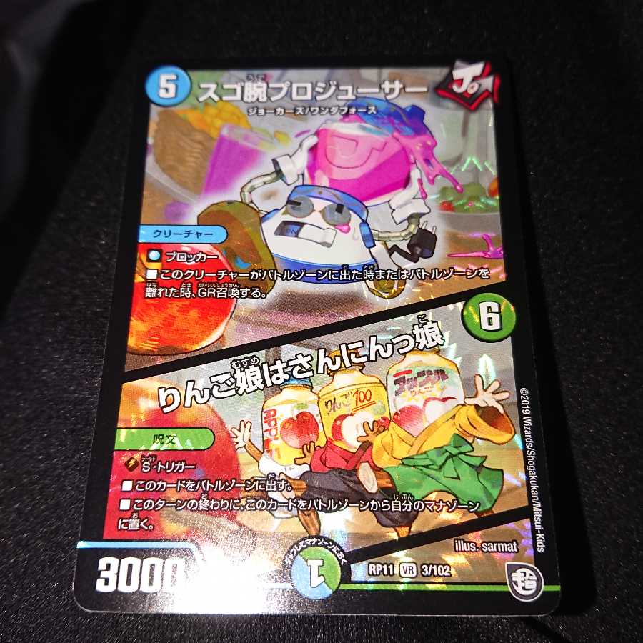 スゴ腕プロジューサー/りんご娘はさんにんっ娘