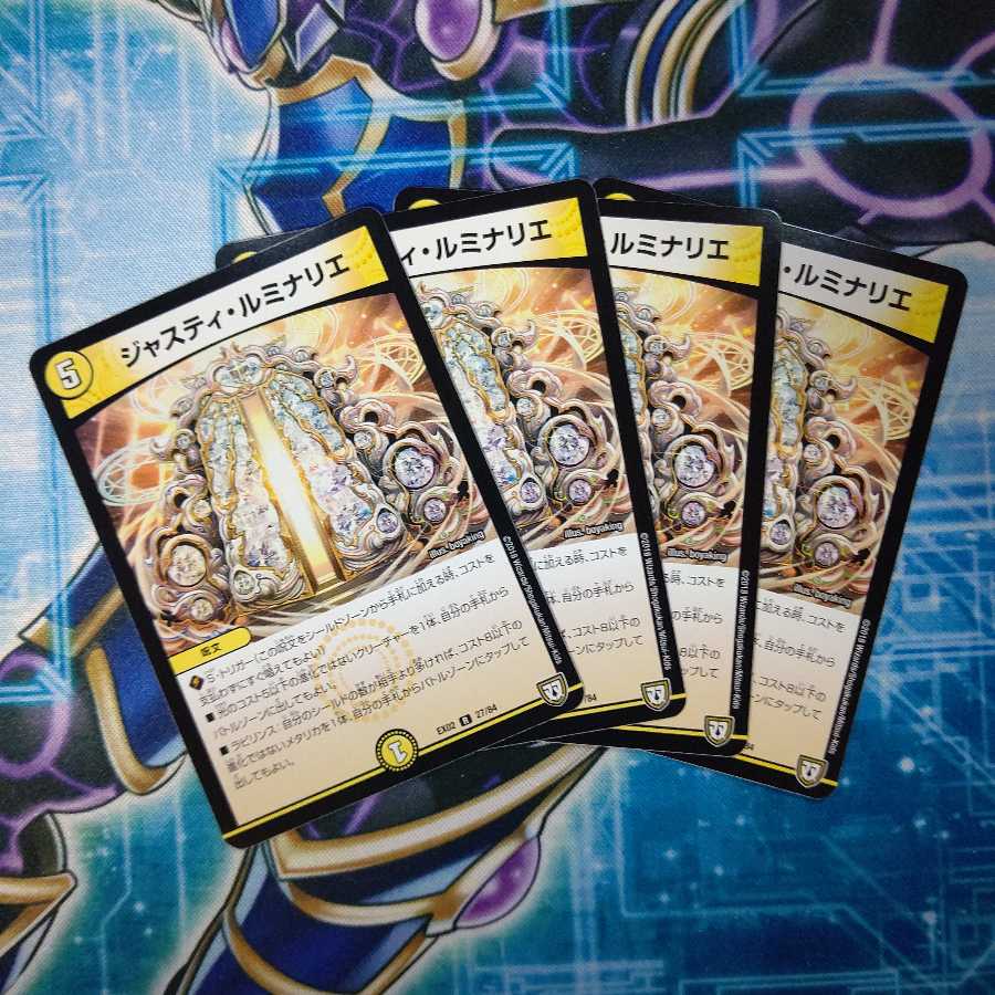 ジャスティ・ルミナリエ ４枚セット