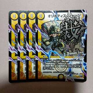 オリオティス・ジャッジ(Dramatic Card) R+おまけ