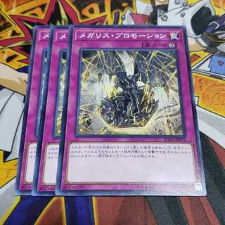 メガリス・プロモーション ノーマル 遊戯王 虎ふぐ