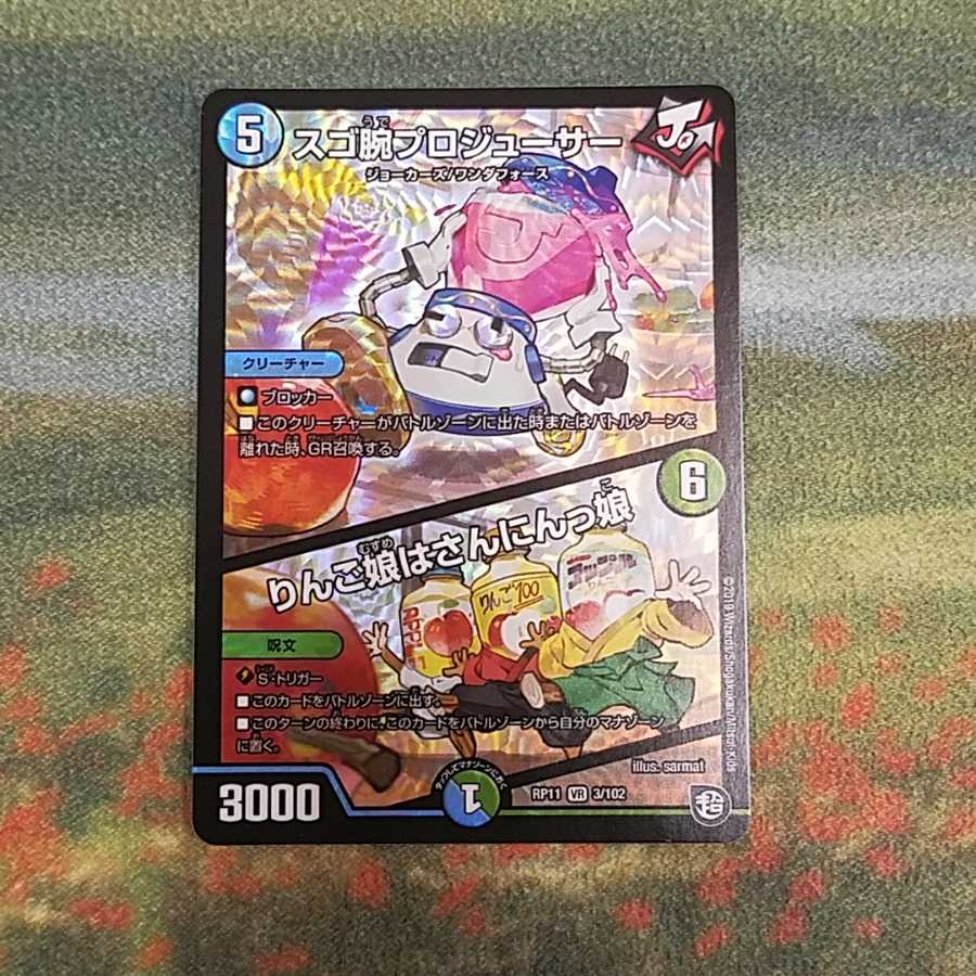 スゴ腕プロジューサー 1枚