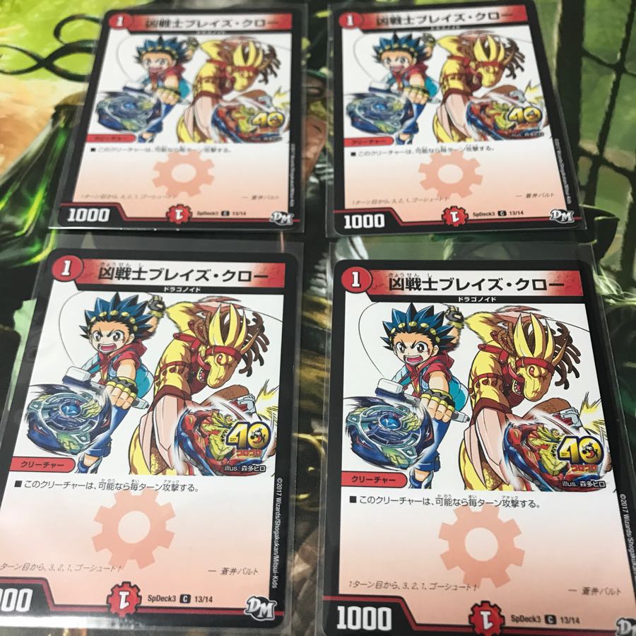 ブレイズクロー プロモ 4枚セット