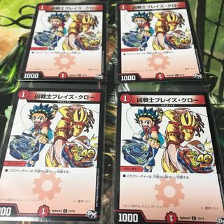 ブレイズクロー プロモ 4枚セット