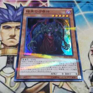 暗黒の召喚神 パラレル スーパーレア 遊戯王 虎ふぐ