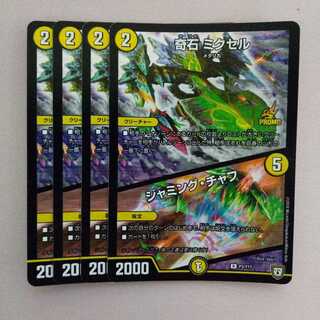 奇石 ミクセル｜ジャミング・チャフ プロモ R+おまけ