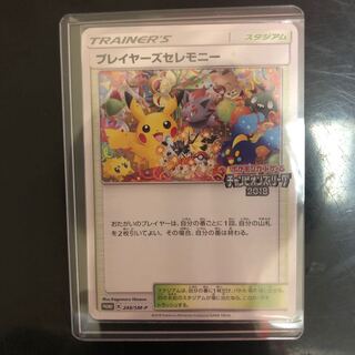 プレイヤーズセレモニー