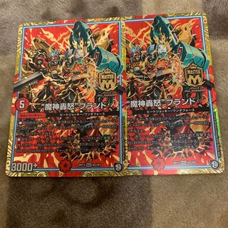 “魔神轟怒”ブランド