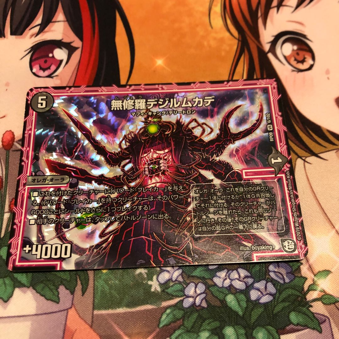 無修羅デジルムカデ