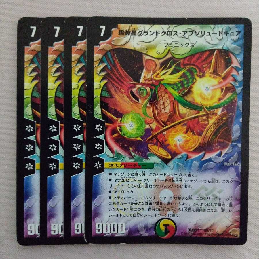 超神星グランドクロス・アブソリュートキュア R+おまけ