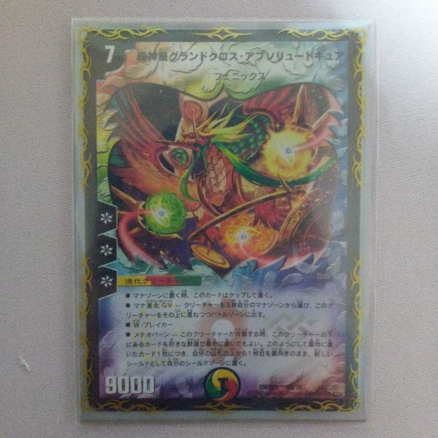 超神星グランドクロス・アブソリュートキュア R+おまけ