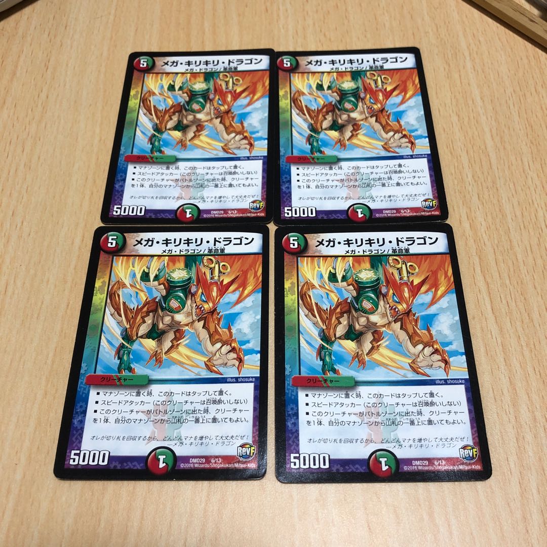 メガ・キリキリ・ドラゴン　四枚　メガキリキリドラゴン