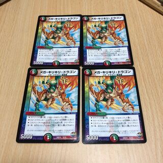 メガ・キリキリ・ドラゴン　四枚　メガキリキリドラゴン