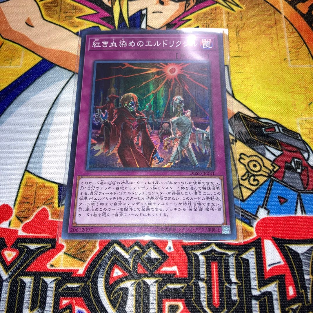 紅き血染めのエルドリクシル