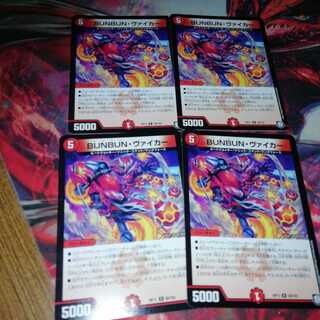 BUNBUN・ヴァイカー