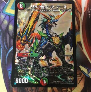 リュウセイジアース