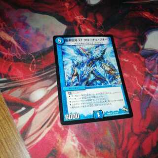 龍素記号Xf クローチェ・フオーコ