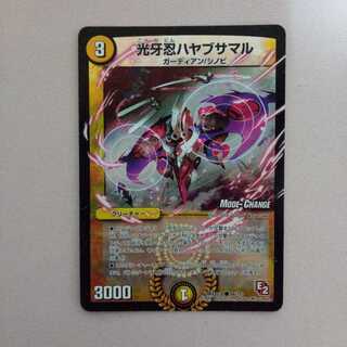 光牙忍ハヤブサマル(MODE CHANGE) C+おまけ