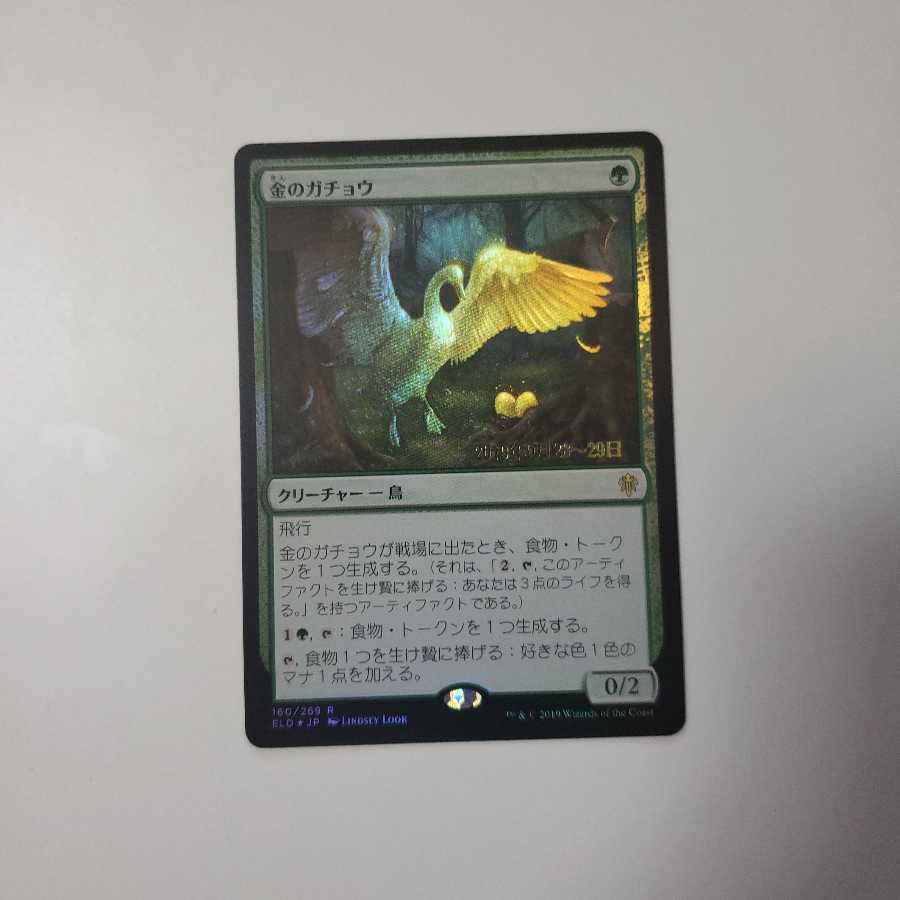 Gilded Goose/Gilded Goose
Pre-Repromo