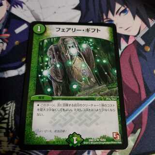 フェアリー・ギフト