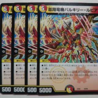 凰翔竜機バルキリー・ルピア