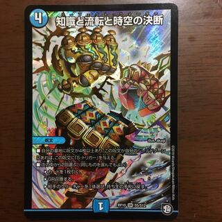 知識と流転と時空の決断
