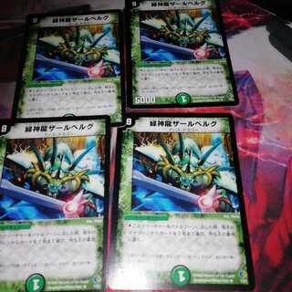 緑神龍ザールベルグ