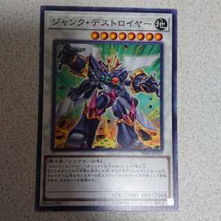 ジャンク・デストロイヤー